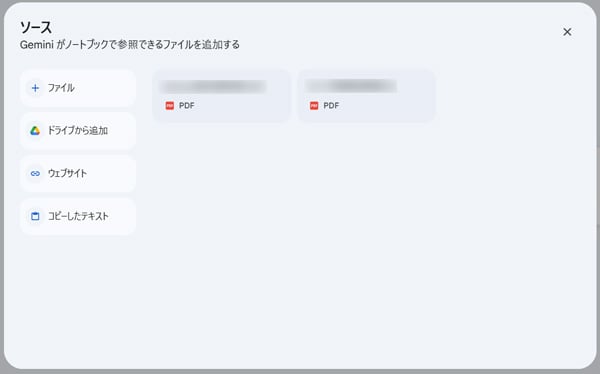 Geminiノートブック PDF読み込み