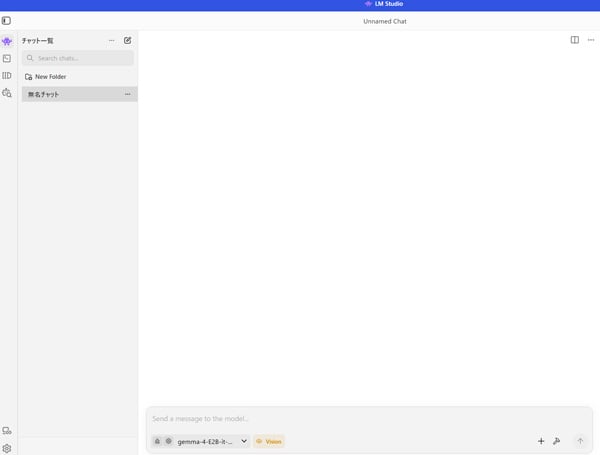 LM Studio チャット