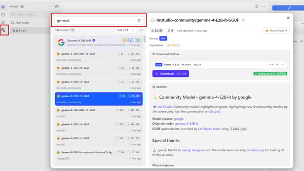 LM Studio モデルダウンロード