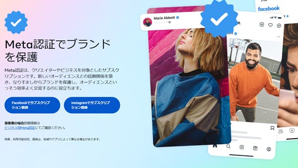 Meta認証