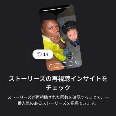 Instagramプラス ストーリーズの再視聴インサイトをチェック
