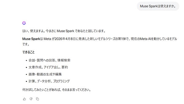 Muse Sparkは使えるのか