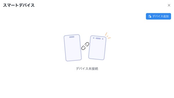 Notta Web版 デバイス追加