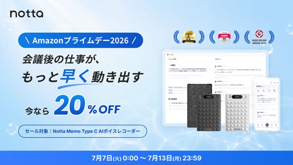 notta Amazonプライムデー2026