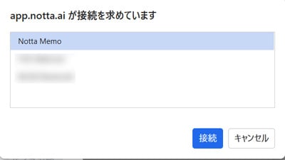 Notta Web版 Notta Memo接続
