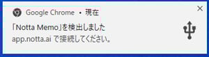 Notta Web版 Notta Memo検出