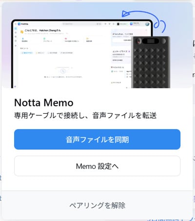 Notta Web版 音声ファイル同期