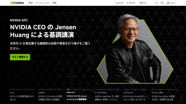 Nvidiaトップページ