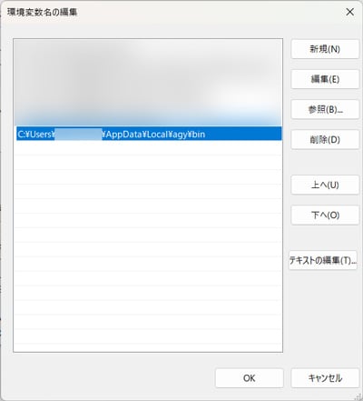 環境変数 PATH入力