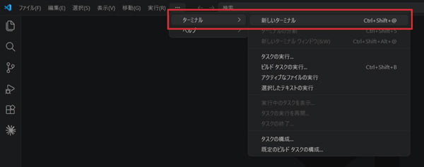 VSCodeターミナル起動