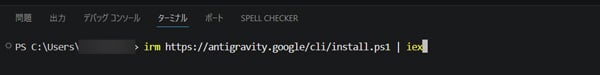 VSCode Antigravity CLI インストール