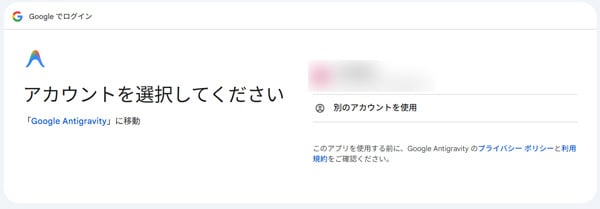 Googleアカウントログイン