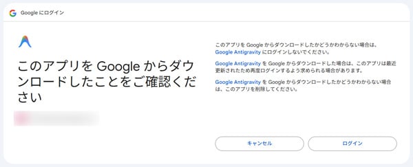 Googleアカウント Antigravityログイン