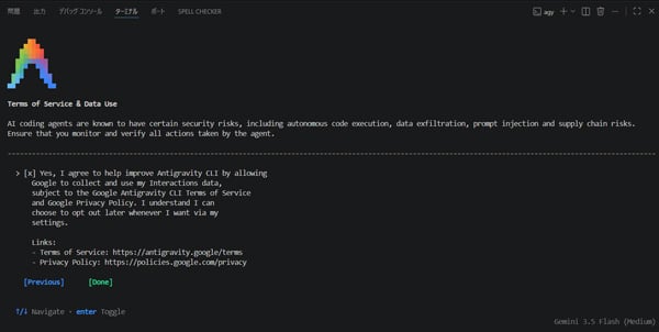VSCode Antigravity CLI 同意