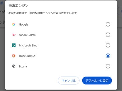 Google PC版Chrome デフォルト検索エンジン設定
