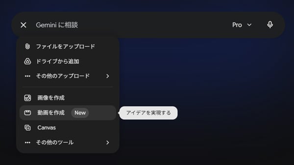 Geminiアプリ 動画を作成