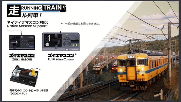 RUNNING TRAIN | 走ル列車! ズイキマスコン