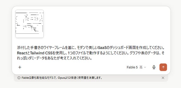 Claude Fable 5 ダッシュボード制作プロンプト