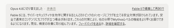 Claude Fable 5 セーフガード