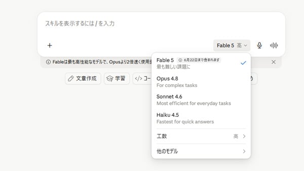 Claude Fable 5選択