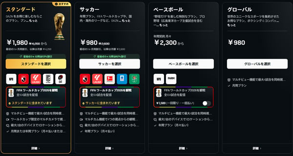 DAZN プラン