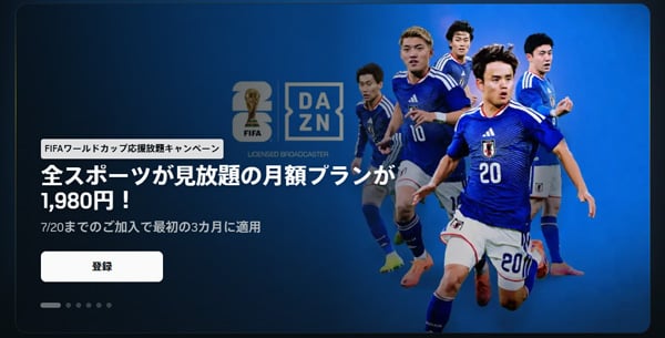 DAZN 全スポーツが見放題の月額プランが1,980円!