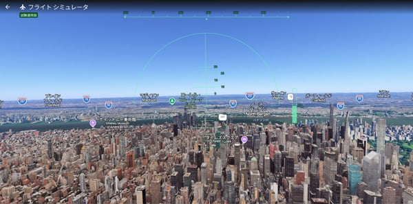 Google Earth フライト シミュレータ ニューヨーク