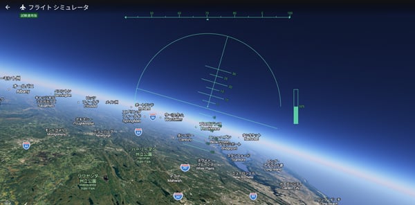 Google Earth フライト シミュレータ 高度