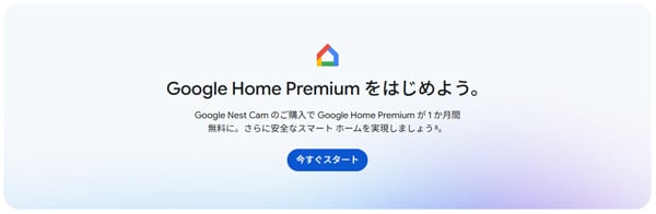 Google Home Premium