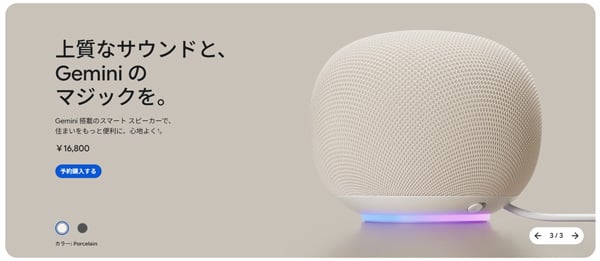 Google Home Speaker 上質なサウンドと、Gemini のマジックを。