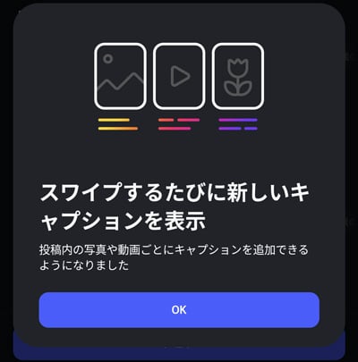 Instagram スワイプするたびに新しいキャプション表示