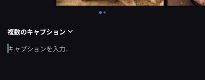 Instagram キャプションの入力