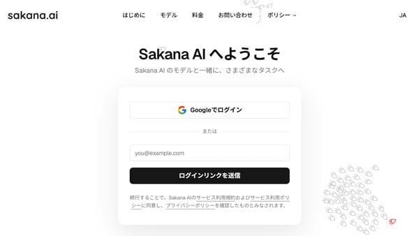 Sakana AIログイン