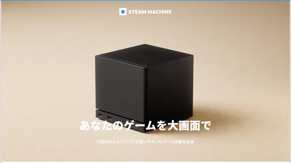 Steam Machine