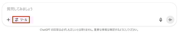 ChatGPT入力欄