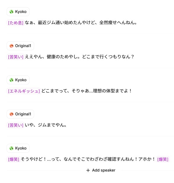 ElevenLabs マルチダイアログ