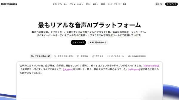 ElevenLabsトップ