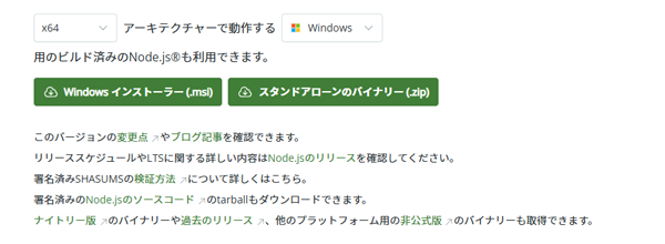 Node.jsダウンロード