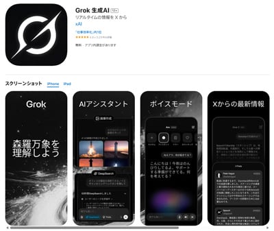 Grok 生成AI App Store
