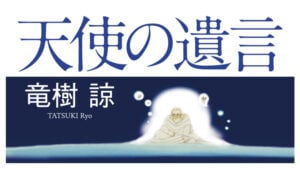 2025年7月5日：話題の予言と、たつき諒先生が本当に伝えたかったメッセージ