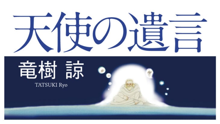 2025年7月5日：話題の予言と、たつき諒先生が本当に伝えたかったメッセージ