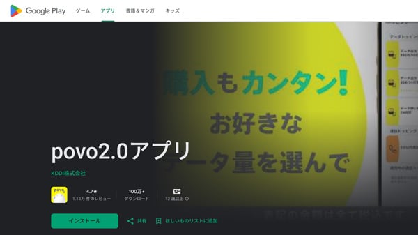 povo2.0アプリ Google Play