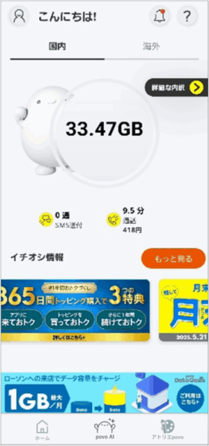 povo2.0アプリ下部より「povo AI」アイコンをタップ
