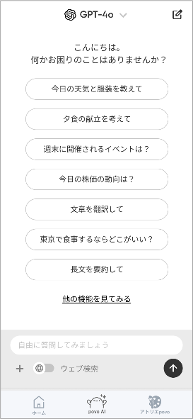 お困りごとの利用例の選択または自由入力でAIへの指示を入力