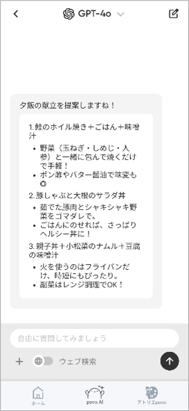 AIからの回答を確認