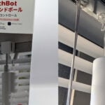 SwitchBotブラインドポール