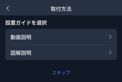SwitchBotアプリ 説明書