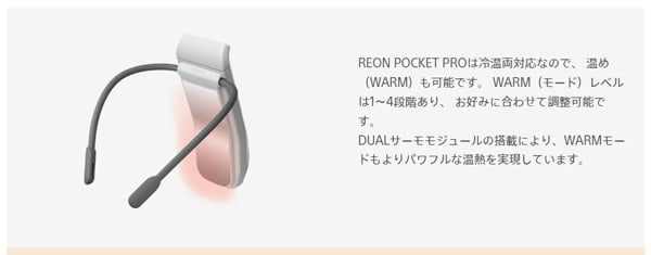 SONY REON POCKET PRO WARM