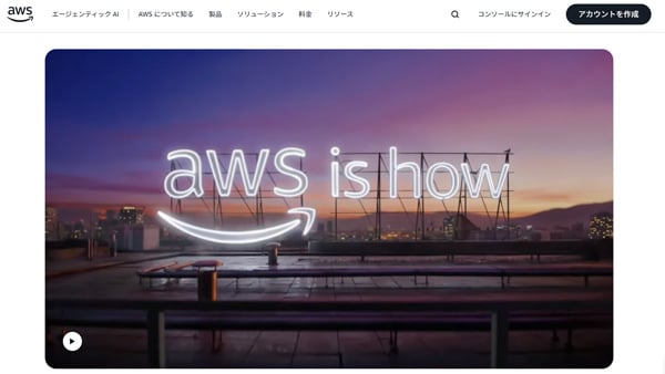 Amazon AWS トップページキャプチャ