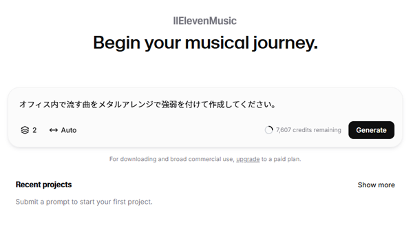 Eleven Music プロンプト入力
